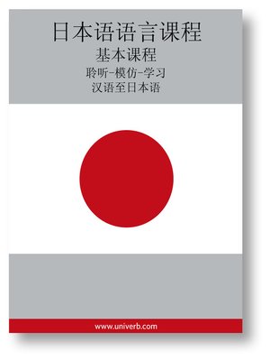 cover image of Japanese Course (from Chinese)